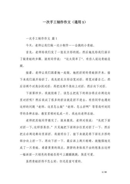 做手工的好处有哪些_如何写做手工的作文-第1张图片-星辰妙记