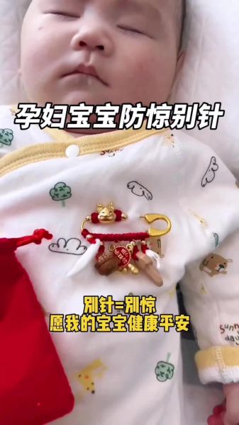 孕妇别针有什么意义_孕妇别针的作用是什么-第2张图片-星辰妙记