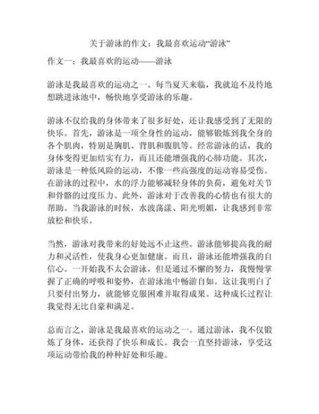 游泳作文怎么写_200字游泳作文技巧-第1张图片-星辰妙记