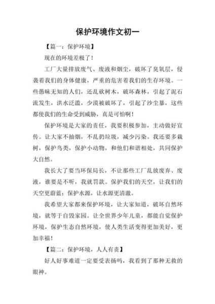 环保作文怎么写_如何写好环保主题作文-第2张图片-星辰妙记