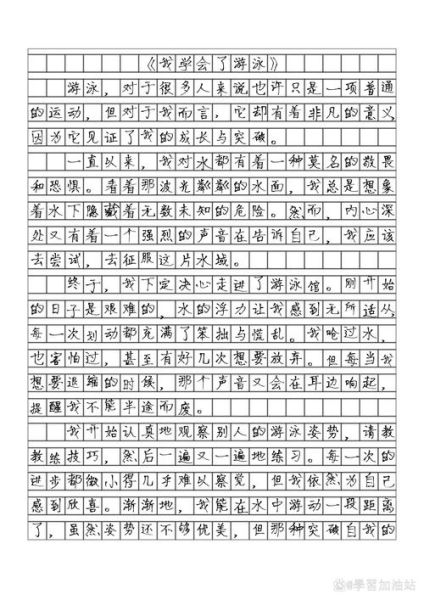 游泳作文怎么写_200字游泳作文技巧-第2张图片-星辰妙记