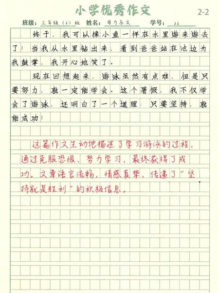 游泳作文怎么写_200字游泳作文技巧-第3张图片-星辰妙记
