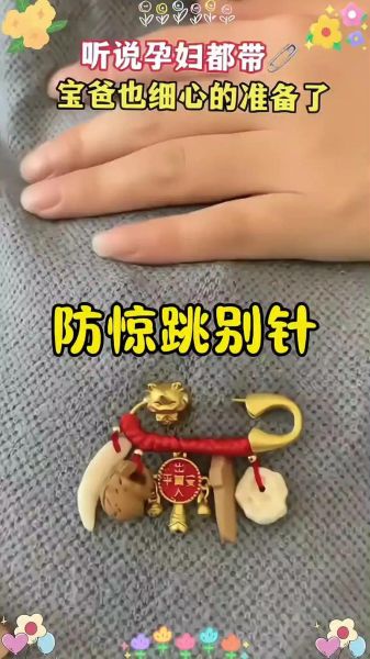 孕妇别针有什么意义_孕妇别针的作用是什么-第3张图片-星辰妙记