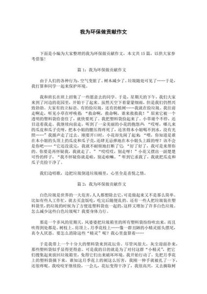 环保作文怎么写_如何写好环保主题作文-第1张图片-星辰妙记
