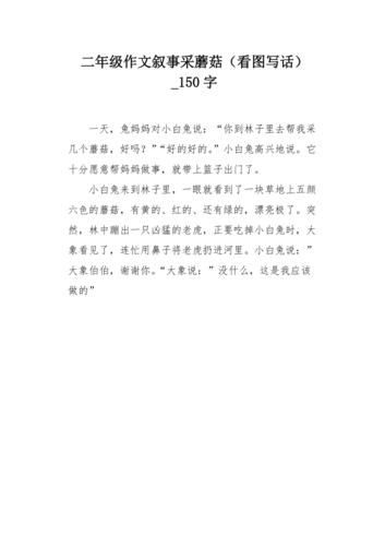 捡蘑菇作文怎么写_如何描写森林细节-第3张图片-星辰妙记