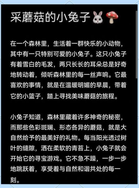 捡蘑菇作文怎么写_如何描写森林细节-第2张图片-星辰妙记