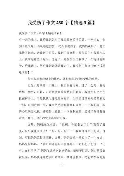 同学受伤了怎么办_如何写受伤作文-第1张图片-星辰妙记