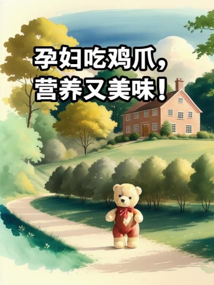 孕妇可以吃鸡爪吗_孕妇吃鸡爪对胎儿好吗-第1张图片-星辰妙记