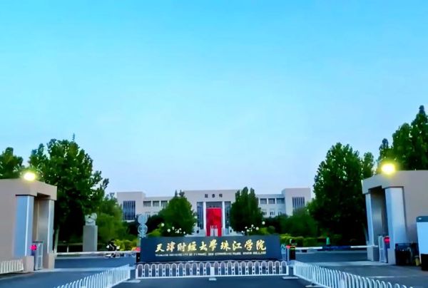 天津财经大学珠江学院地址在哪_怎么去最方便-第1张图片-星辰妙记
