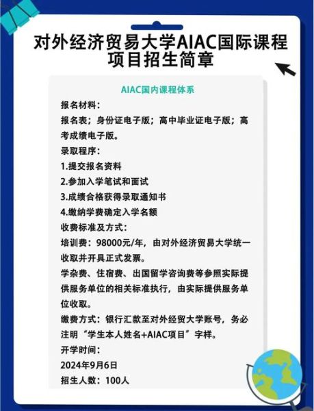 对外经济贸易大学教务处_如何选课-第1张图片-星辰妙记