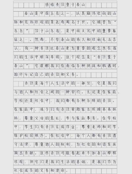 中考满分作文责任怎么写_如何写出高分立意-第1张图片-星辰妙记