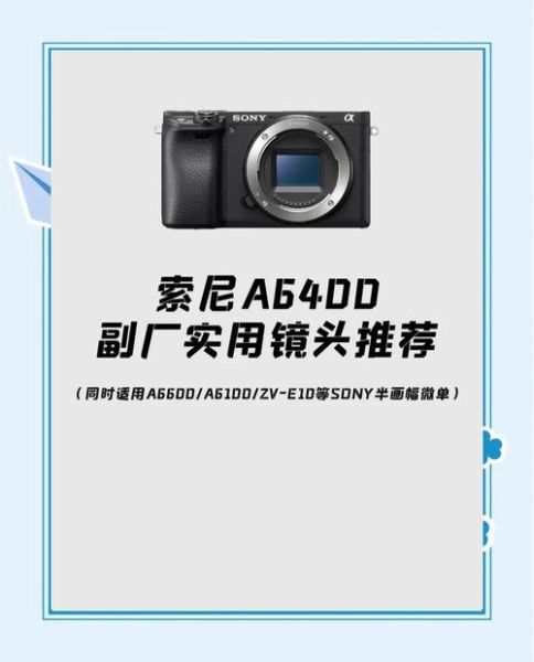 a6300镜头推荐_索尼a6300配什么镜头-第1张图片-星辰妙记