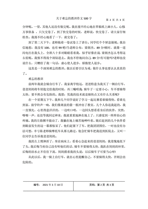 如何写一篇关于教训的作文_教训作文500字怎么写-第2张图片-星辰妙记