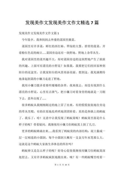 什么是美_如何发现美-第1张图片-星辰妙记