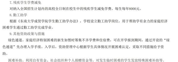 东南大学成贤学院学费多少钱_各专业收费标准-第2张图片-星辰妙记