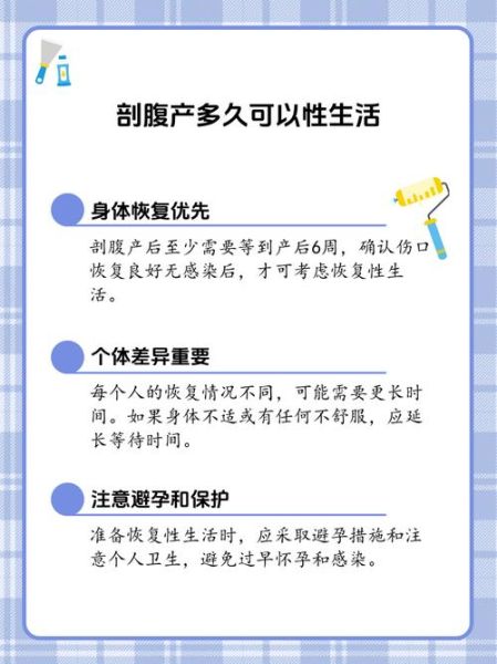 剖腹产后多久可以同房_产后同房最佳时间-第1张图片-星辰妙记
