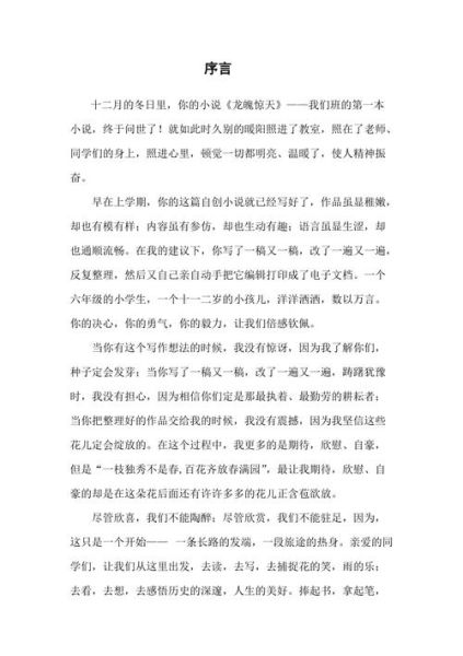 作文集序言怎么写_作文集序言写作技巧-第1张图片-星辰妙记