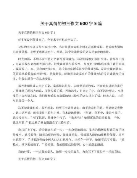 真情作文怎么写_真情作文素材有哪些-第2张图片-星辰妙记