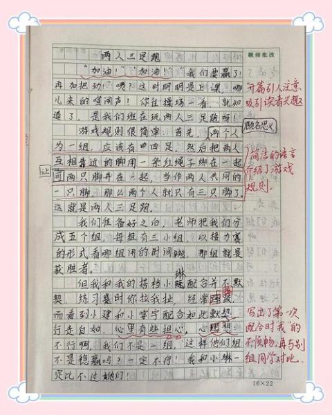 两人三足比赛怎么玩_两人三足作文如何写-第3张图片-星辰妙记