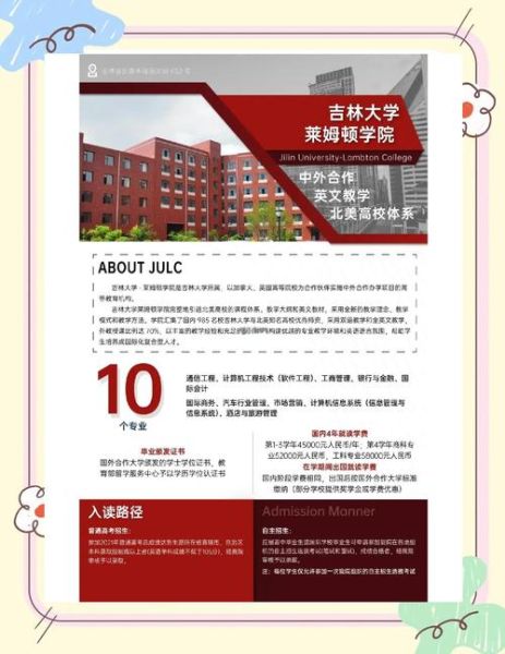 吉林大学莱姆顿学院怎么样_吉林大学莱姆顿学院学费-第1张图片-星辰妙记