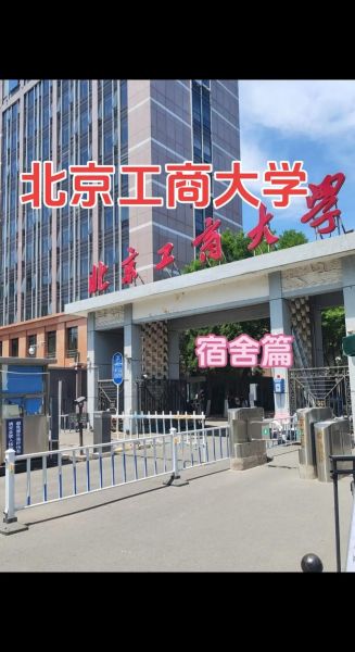 北京工商大学全国排名_北京工商大学排名怎么样-第3张图片-星辰妙记