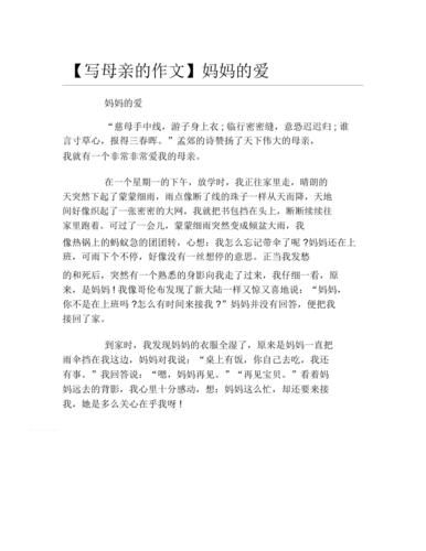 妈妈的爱作文怎么写_妈妈的爱200字如何扩展-第2张图片-星辰妙记