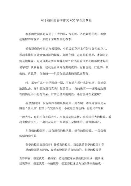 四年级风景作文怎么写_如何描写春天的校园-第3张图片-星辰妙记