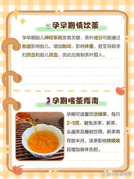 孕妇为什么不能喝茶_孕期喝茶对胎儿影响-第3张图片-星辰妙记