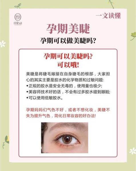 孕妇7个月可以种睫毛吗_孕晚期种睫毛安全吗-第1张图片-星辰妙记