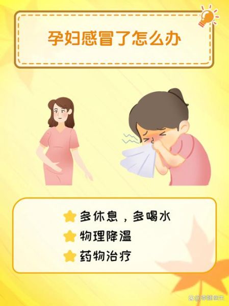 孕妇感冒流鼻涕怎么办_孕期鼻塞能吃药吗-第1张图片-星辰妙记