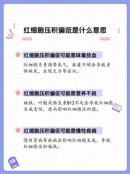 孕妇红细胞偏低是什么原因_对胎儿有影响吗-第1张图片-星辰妙记