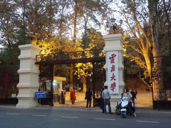 云南大学算名牌大学吗_云南大学985还是211-第2张图片-星辰妙记