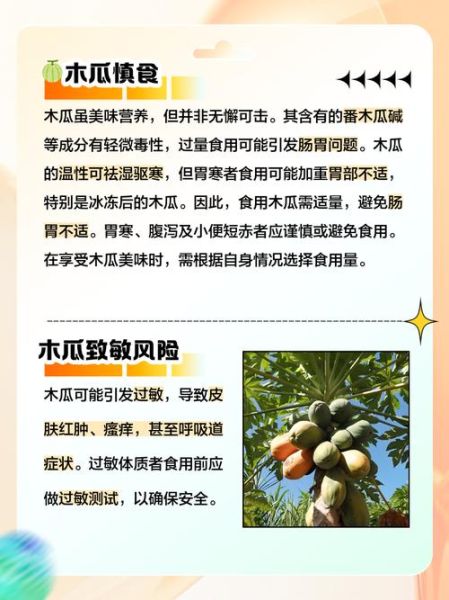 孕妇能吃木瓜吗_木瓜对孕妇的影响-第1张图片-星辰妙记
