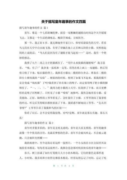 美丽童年作文怎么写_童年趣事有哪些素材-第3张图片-星辰妙记