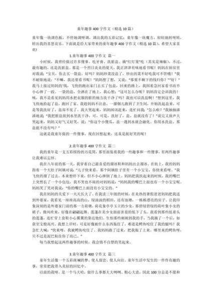 美丽童年作文怎么写_童年趣事有哪些素材-第2张图片-星辰妙记