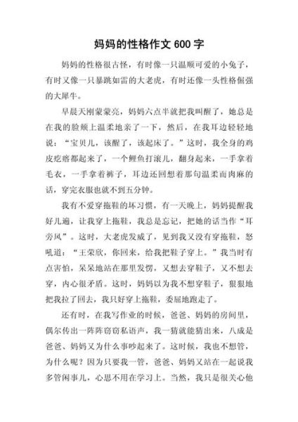 我的妈妈作文怎么写_写妈妈外貌和性格的技巧-第2张图片-星辰妙记