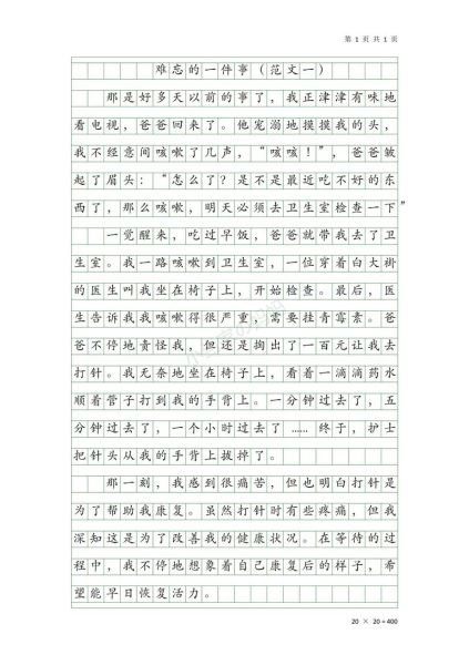 一件难忘的事作文怎么写_一件难忘的事作文开头怎么写-第3张图片-星辰妙记