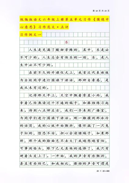 六年级同步作文怎么写_如何写出高分作文-第2张图片-星辰妙记