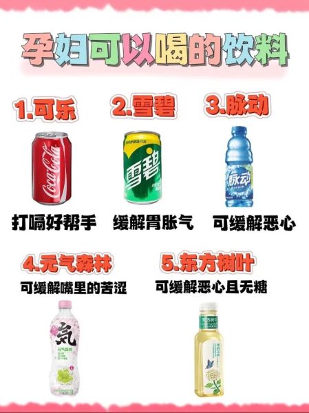 孕妇能喝饮料吗_孕妇可以喝哪些饮料-第1张图片-星辰妙记