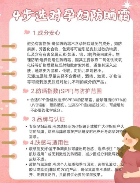 孕妇防晒可以用什么成分_孕妇防晒怎么选才安全-第3张图片-星辰妙记