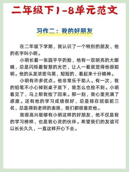 二年级作文怎么写_如何提高二年级作文水平-第2张图片-星辰妙记