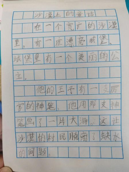 二年级作文怎么写_如何提高二年级作文水平-第3张图片-星辰妙记