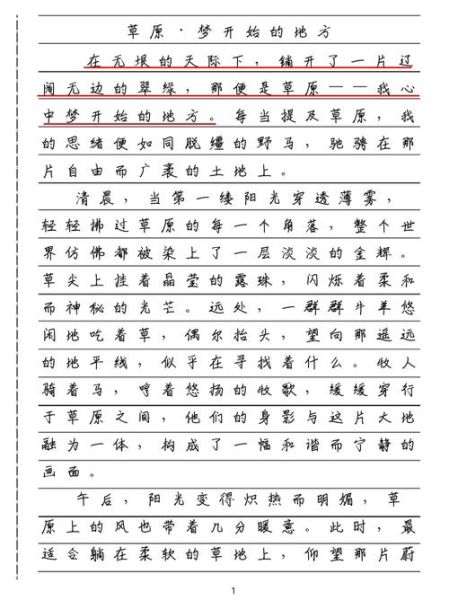 内蒙古大草原怎么写作文_内蒙古大草原作文素材有哪些-第3张图片-星辰妙记