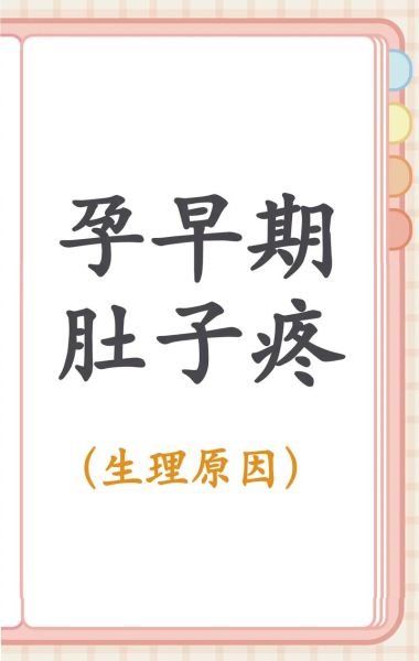 孕妇肚子疼是怎么回事_孕妇肚子疼怎么办-第1张图片-星辰妙记