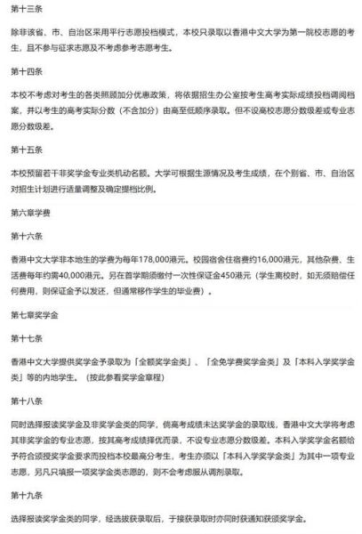 香港中文大学本科申请条件_需要哪些成绩-第3张图片-星辰妙记
