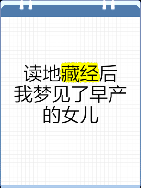 孕妇梦见早产是什么意思_梦见早产预示什么-第1张图片-星辰妙记
