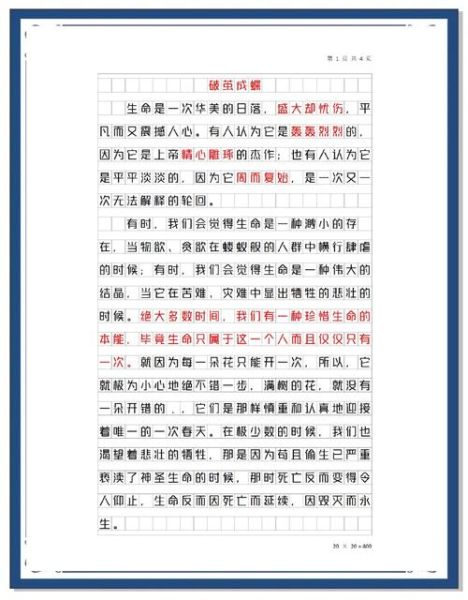 破茧成蝶作文怎么写_破茧成蝶作文素材有哪些-第1张图片-星辰妙记