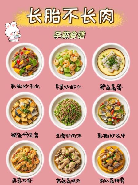 孕妇吃什么长胎不长肉_孕期不长胖食谱-第1张图片-星辰妙记