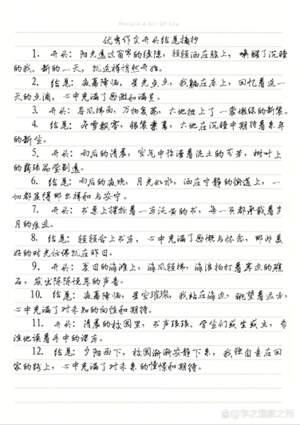 如何写好作文开头_作文开头优美句子有哪些-第1张图片-星辰妙记