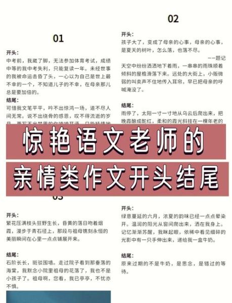 如何写好作文开头_作文开头优美句子有哪些-第2张图片-星辰妙记